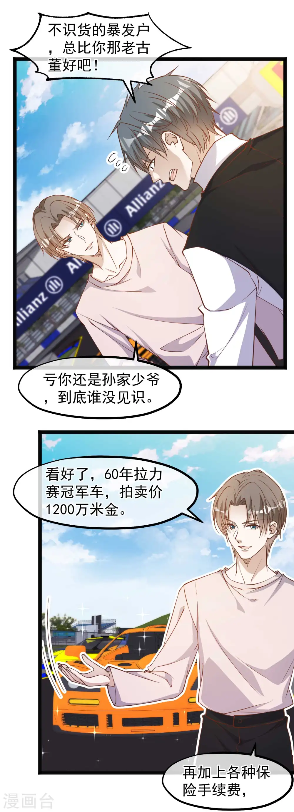 第119话 我可不收废铁13