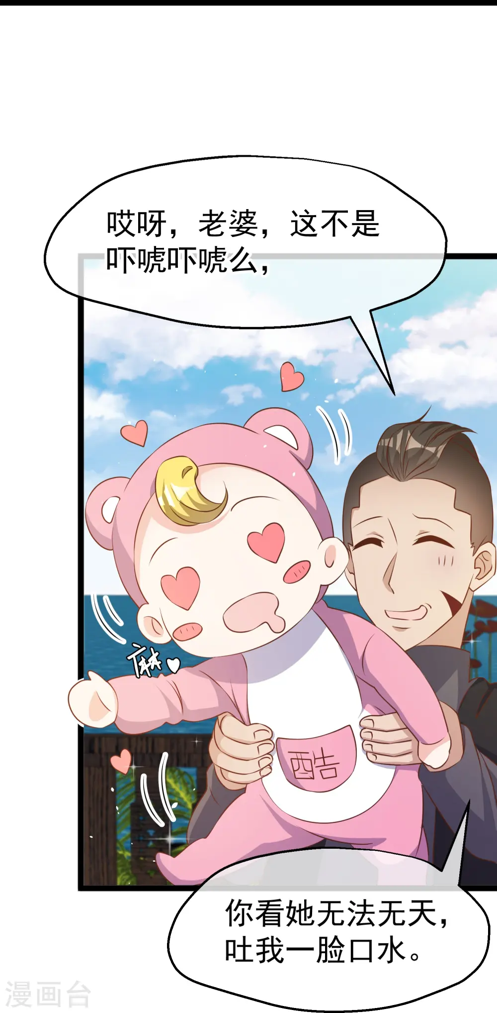 第242话 杨小猛出生10