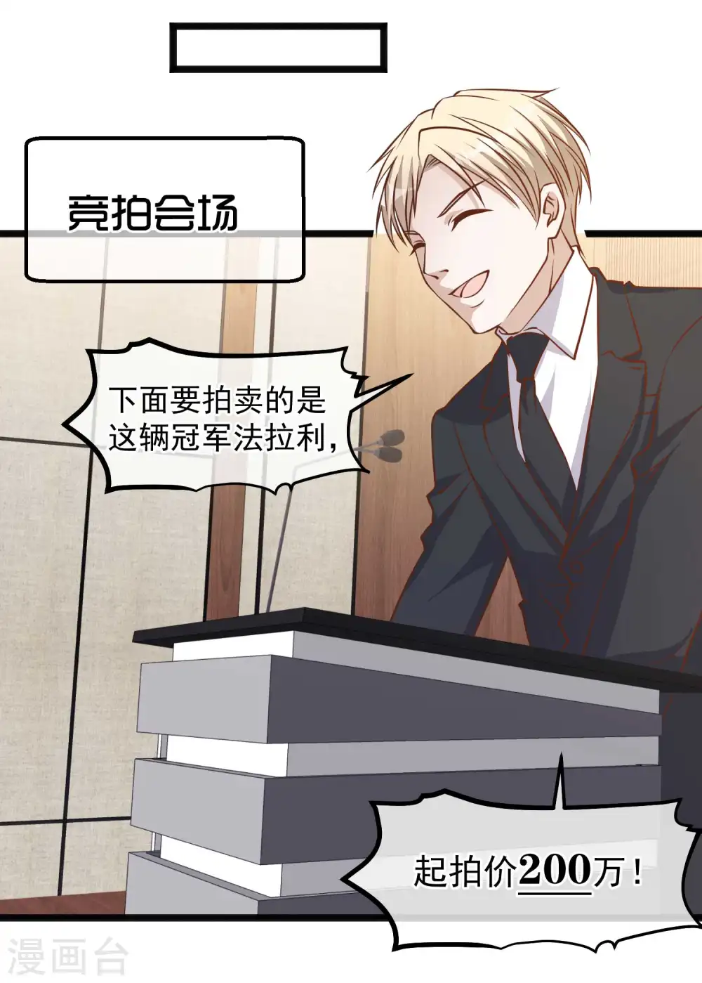 第102话 车展遇肥羊11