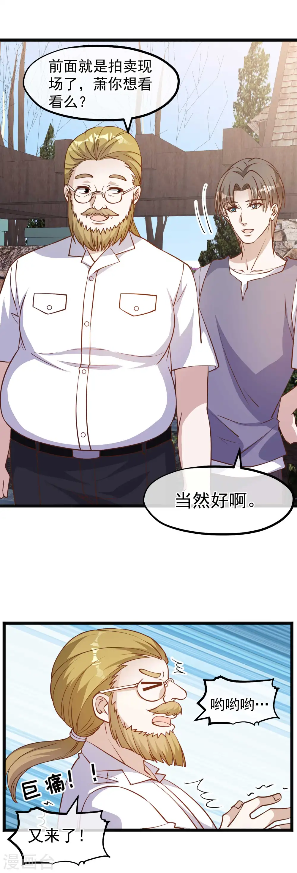 第146话 淘宝人马丁夫妇15