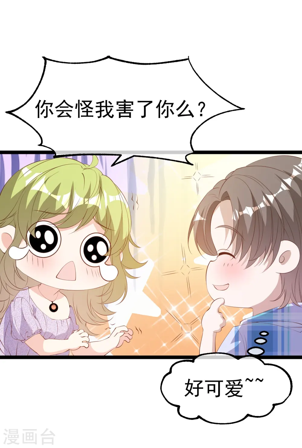 第292话 你不嫁我可嫁了！3