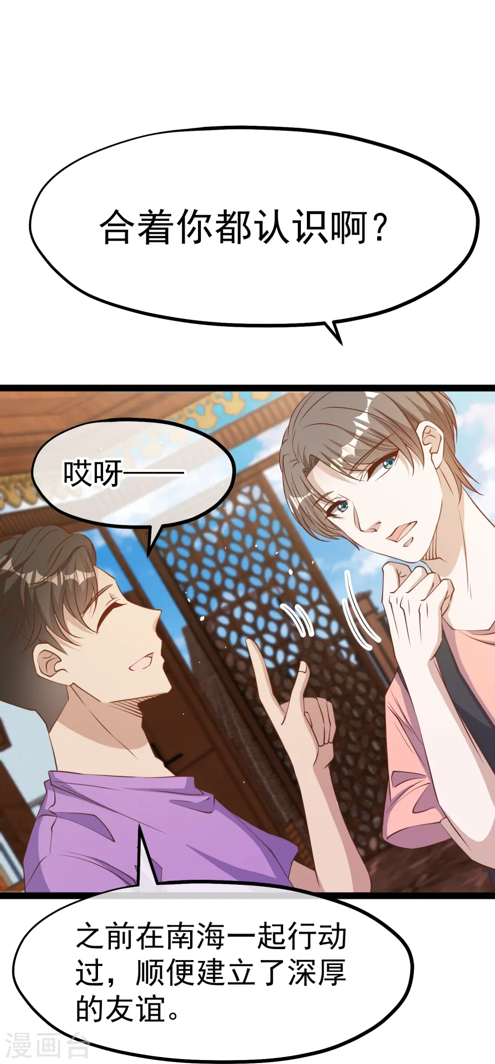 第259话 瘟神杨猛8