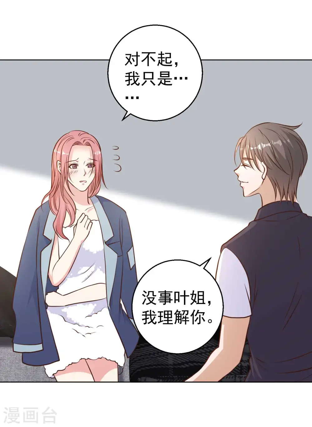 第13话 安慰人的最好办法13