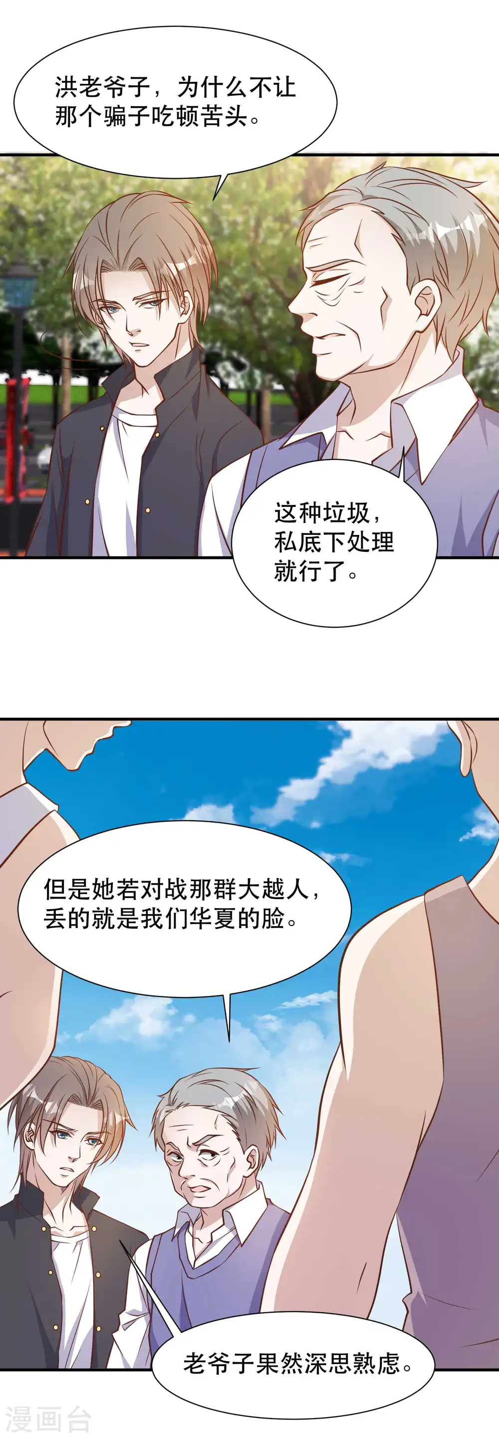 第97话 太能忽悠了19