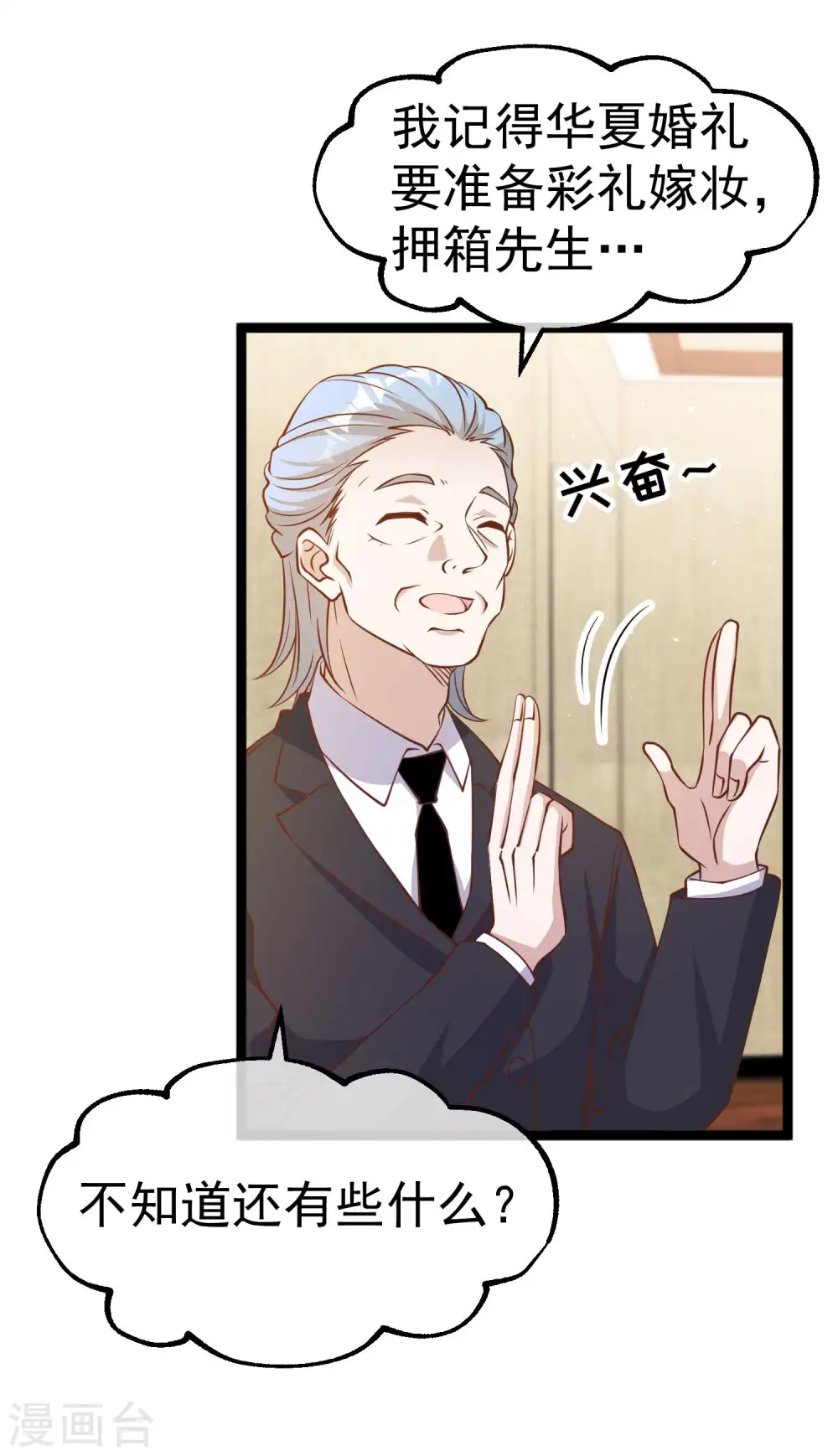 第206话 被安排得明明白白的…杨猛！29