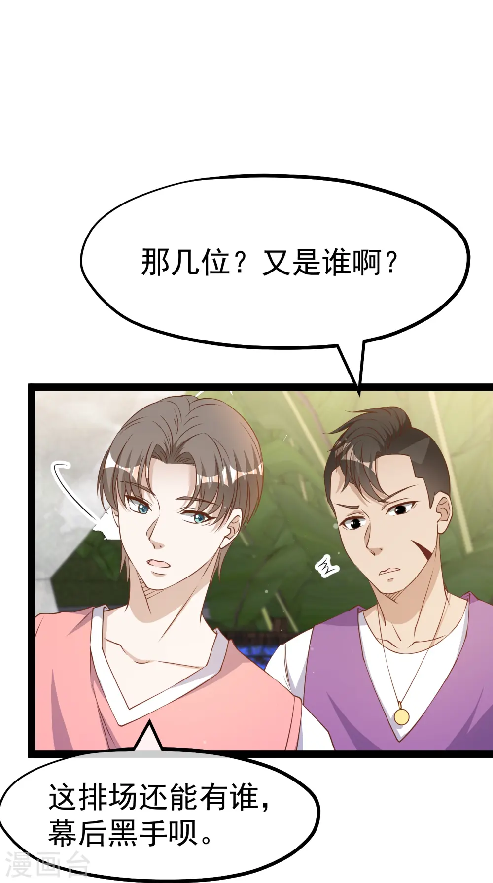 第266话 “F4”聚首20