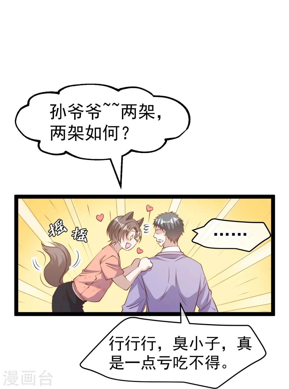 第254话 霸气的艾米丽16
