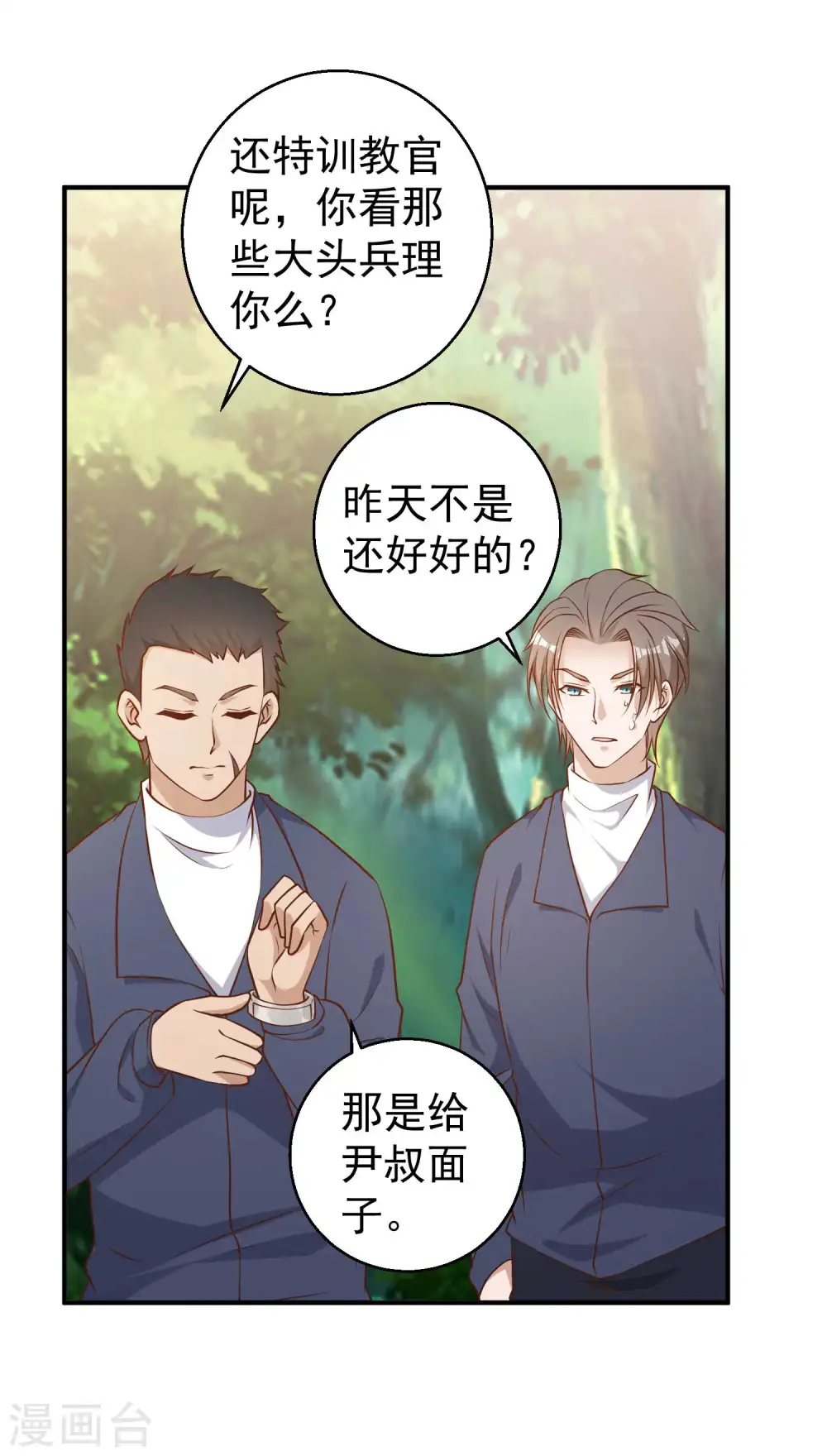 第25话 各路兵王19