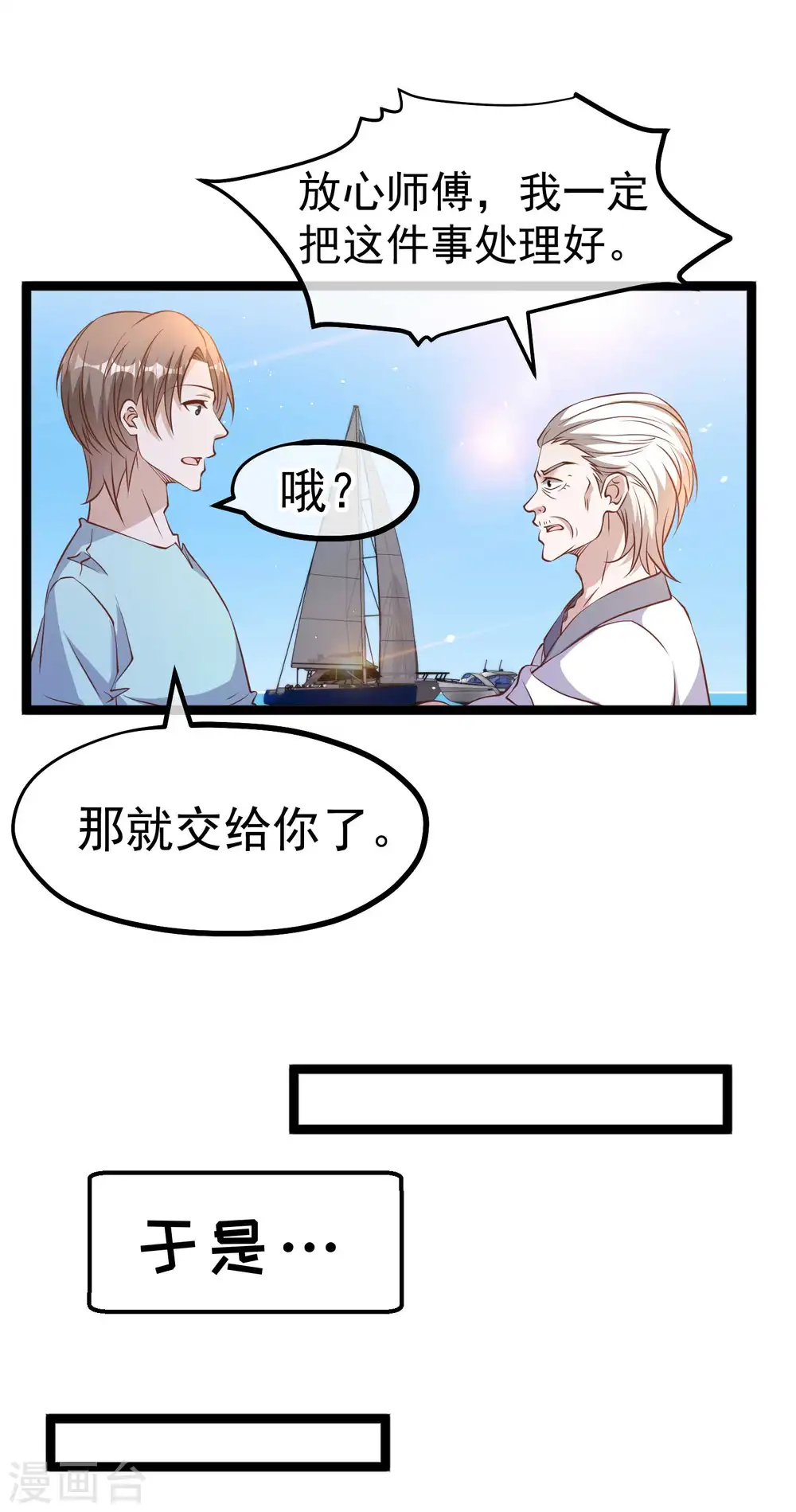 第225话 立花的真面目8