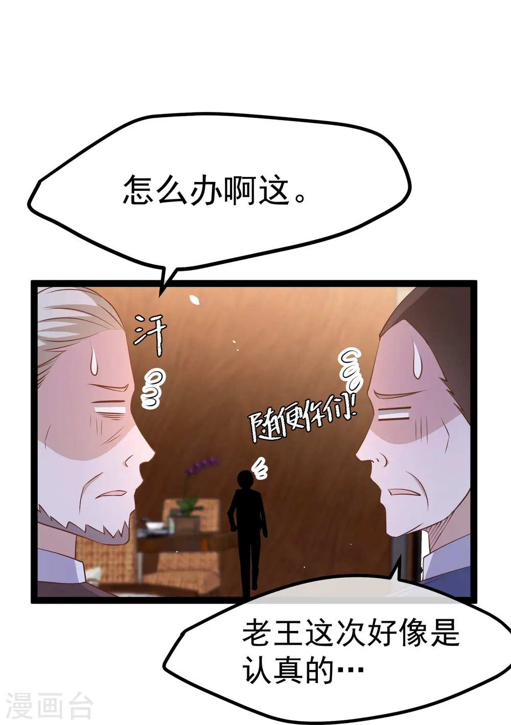 第260话 苦肉计的老孙8