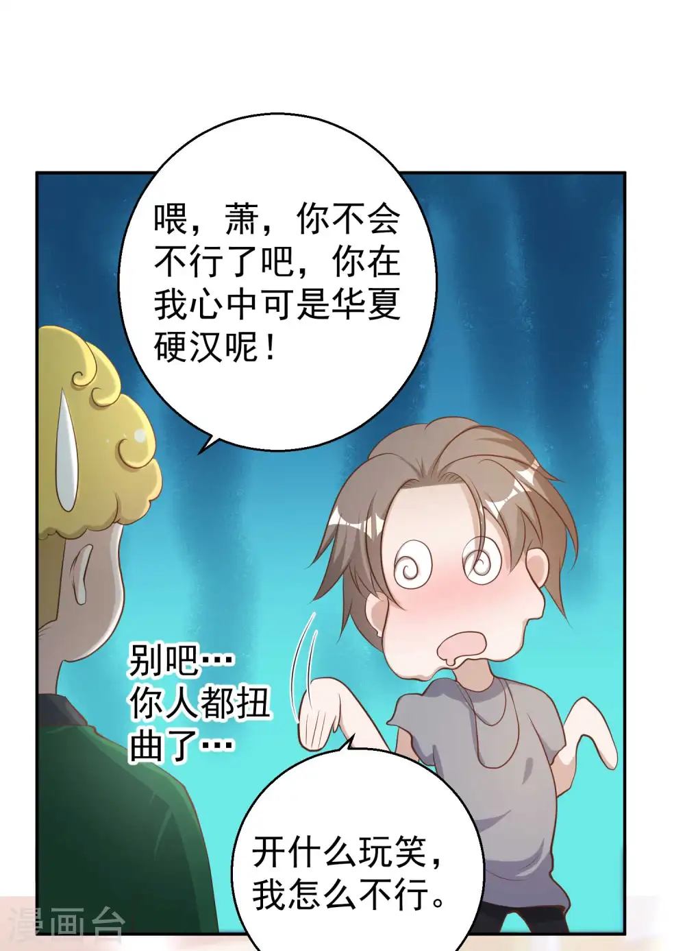第67话 老板酒后易出事29