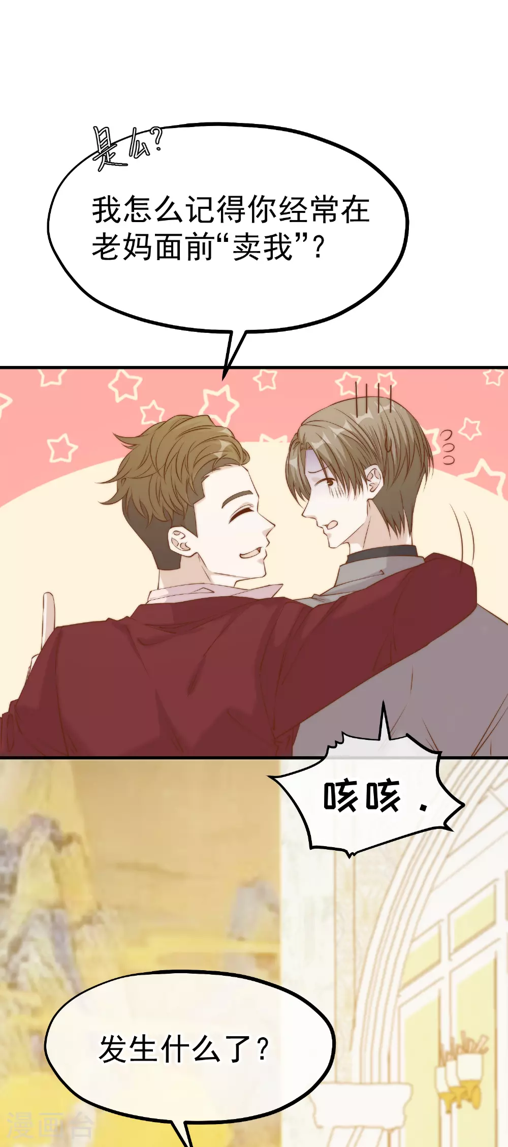 第313话 谁的订婚宴！？3