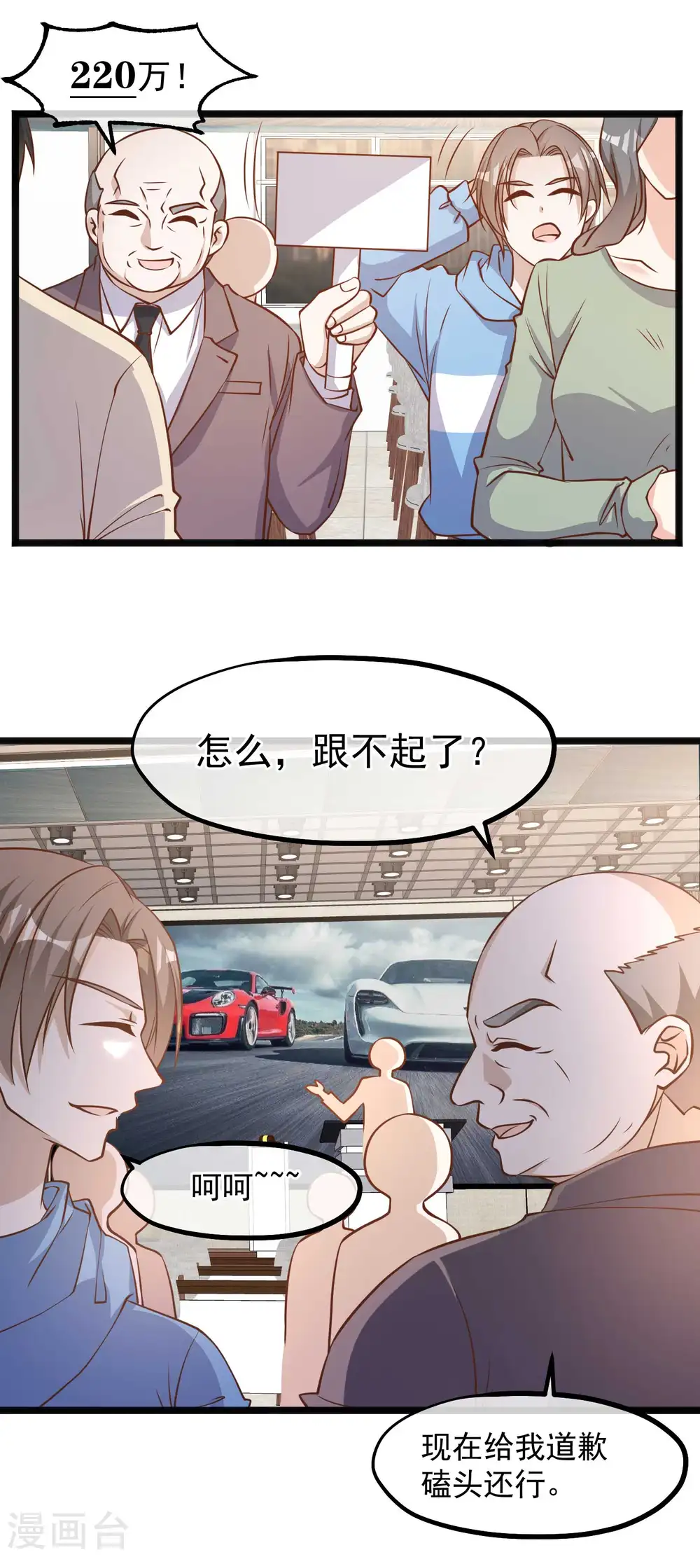 第102话 车展遇肥羊12