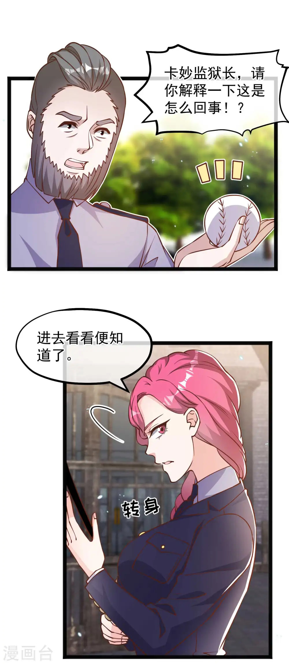 第166话 天涯何处无芳草4
