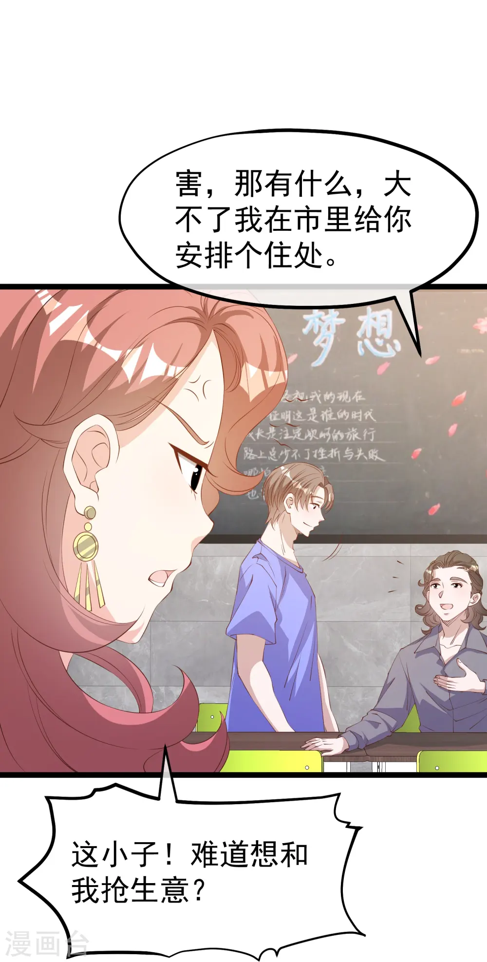 第297话 杜绝早恋的最好方法12