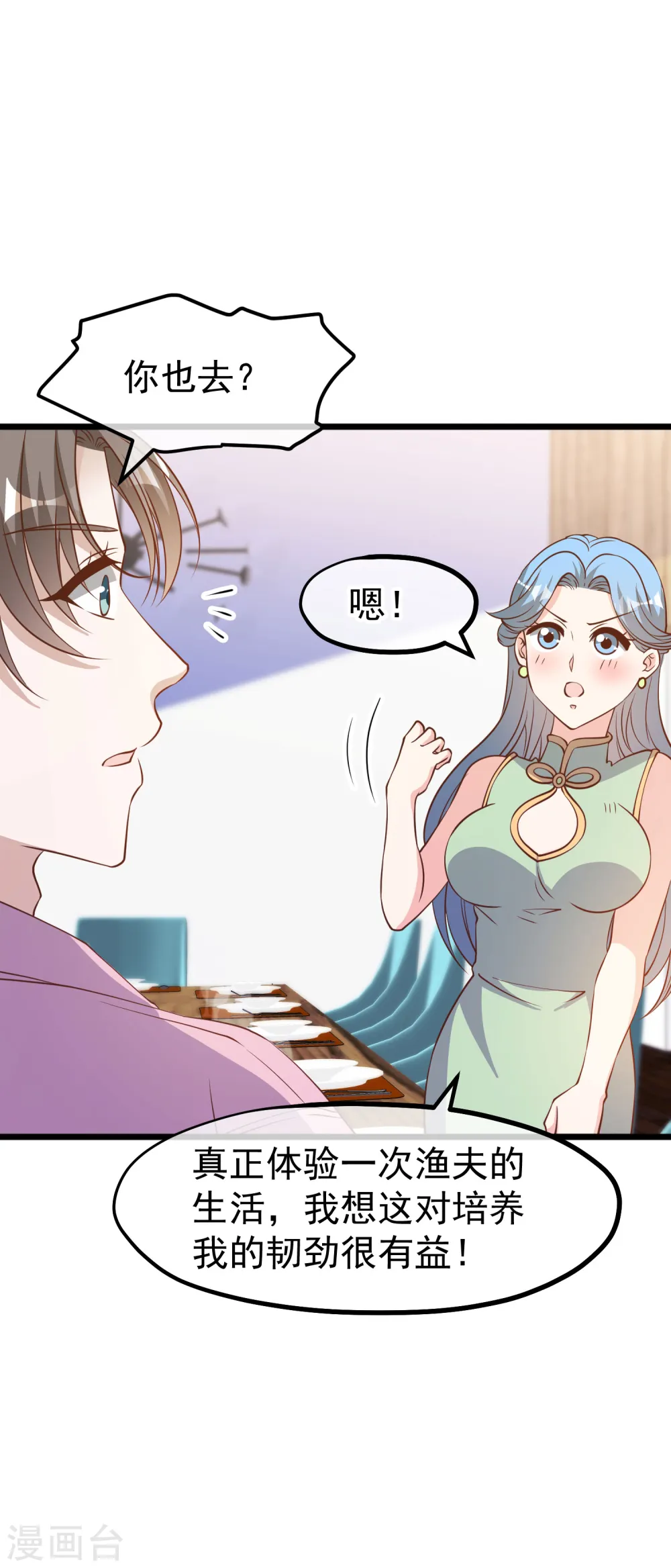 第197话 傲娇小媳妇杨猛13