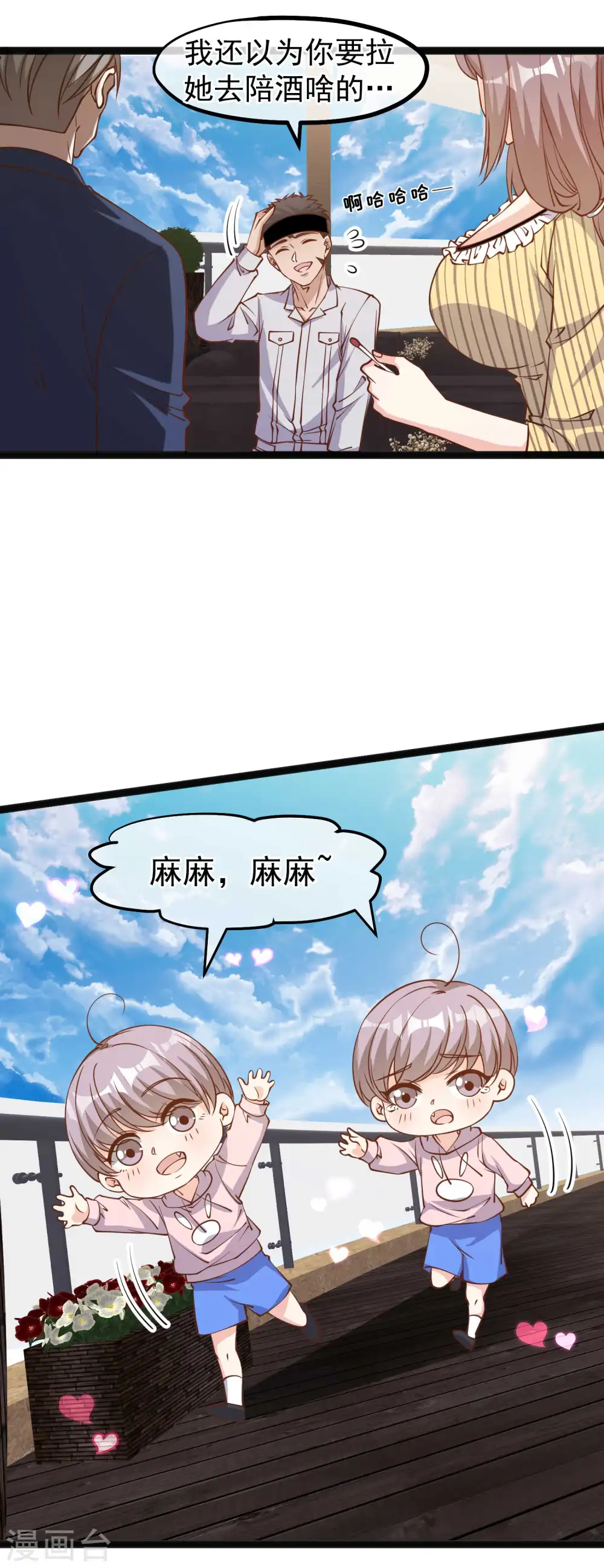 第141话 难道是那种关系？12
