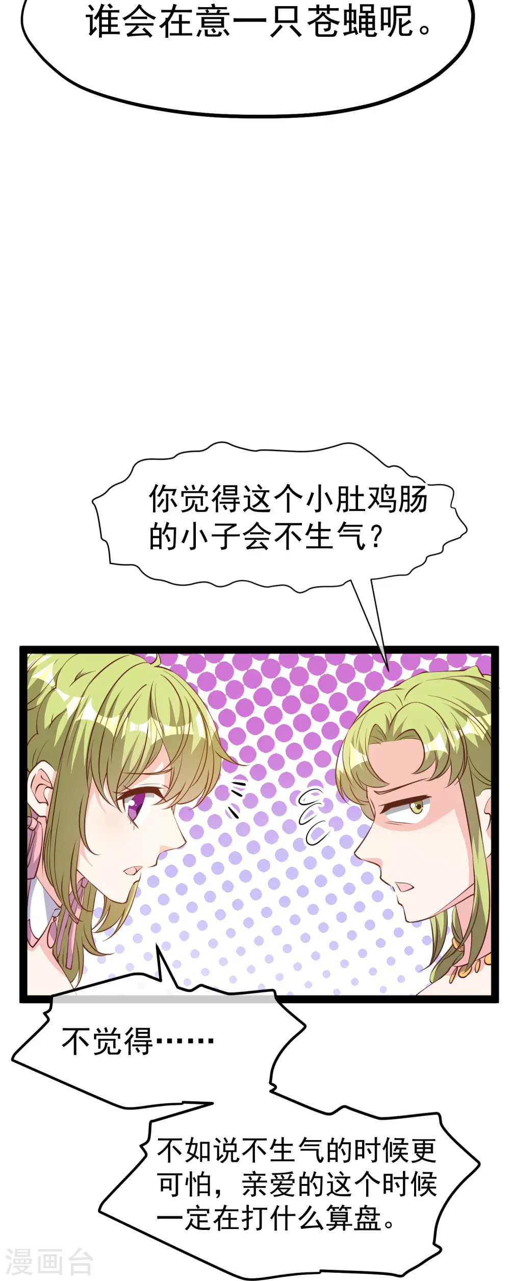 第279话 不生气的萧鹏更可怕！29