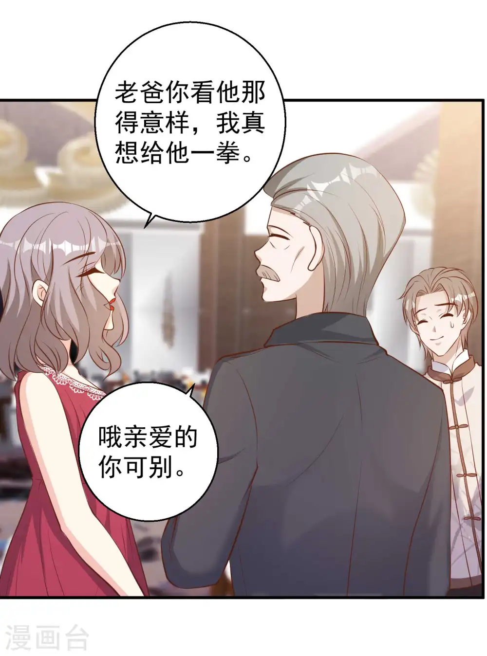 第73话 杨猛出事8