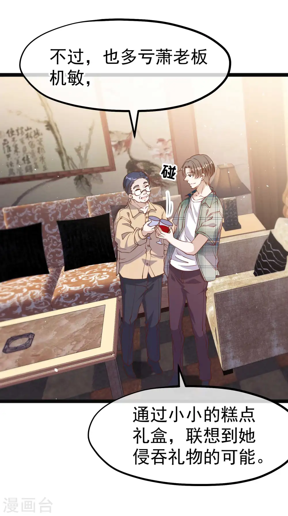 第216话 兄弟情侣装8