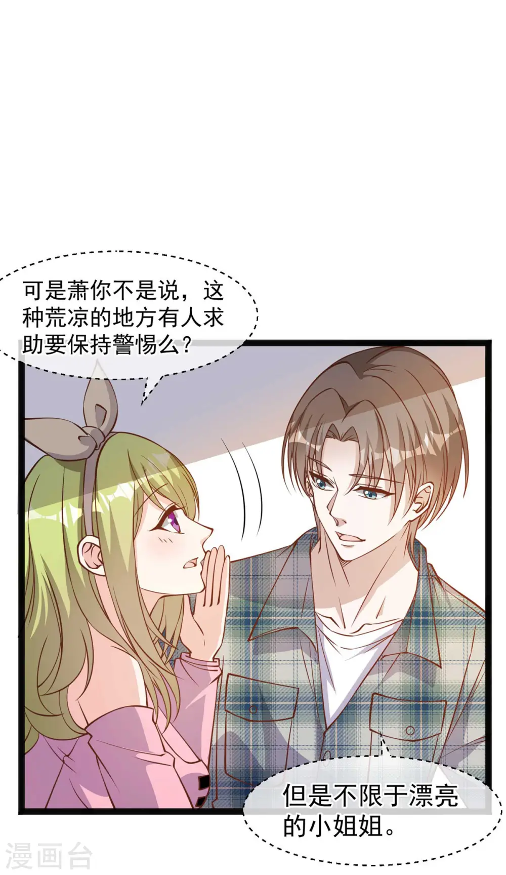 第153话 不限于漂亮小姐姐20