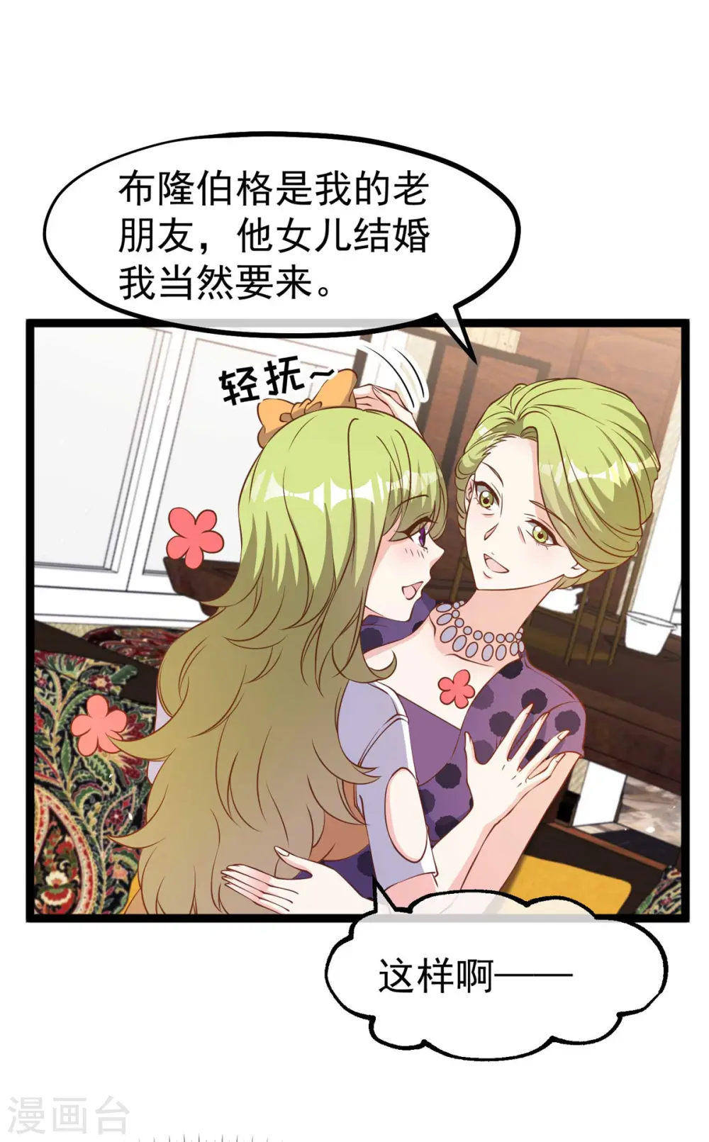 第210话 萧鹏的土味情话4