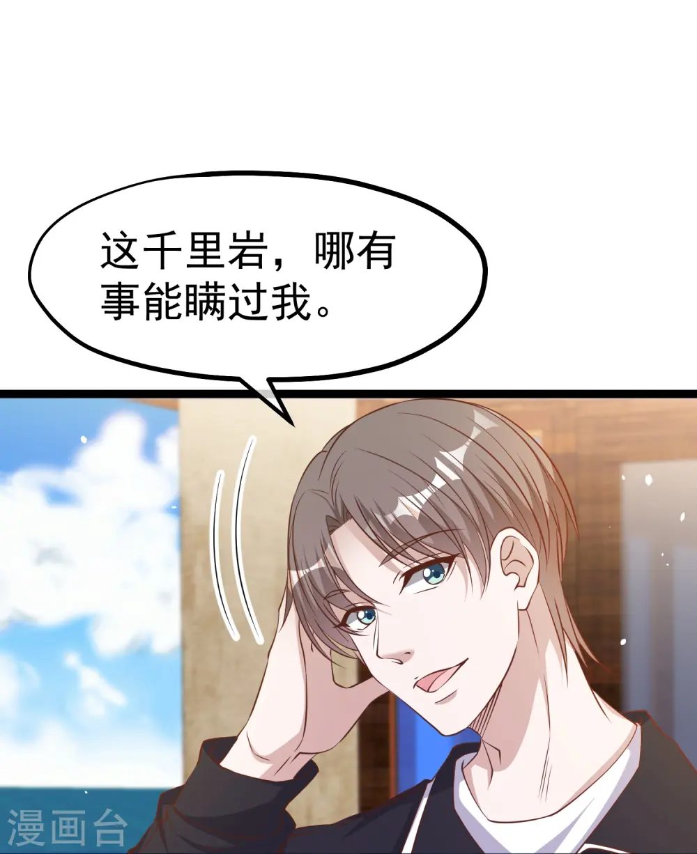 第248话 你惹他干嘛？！7