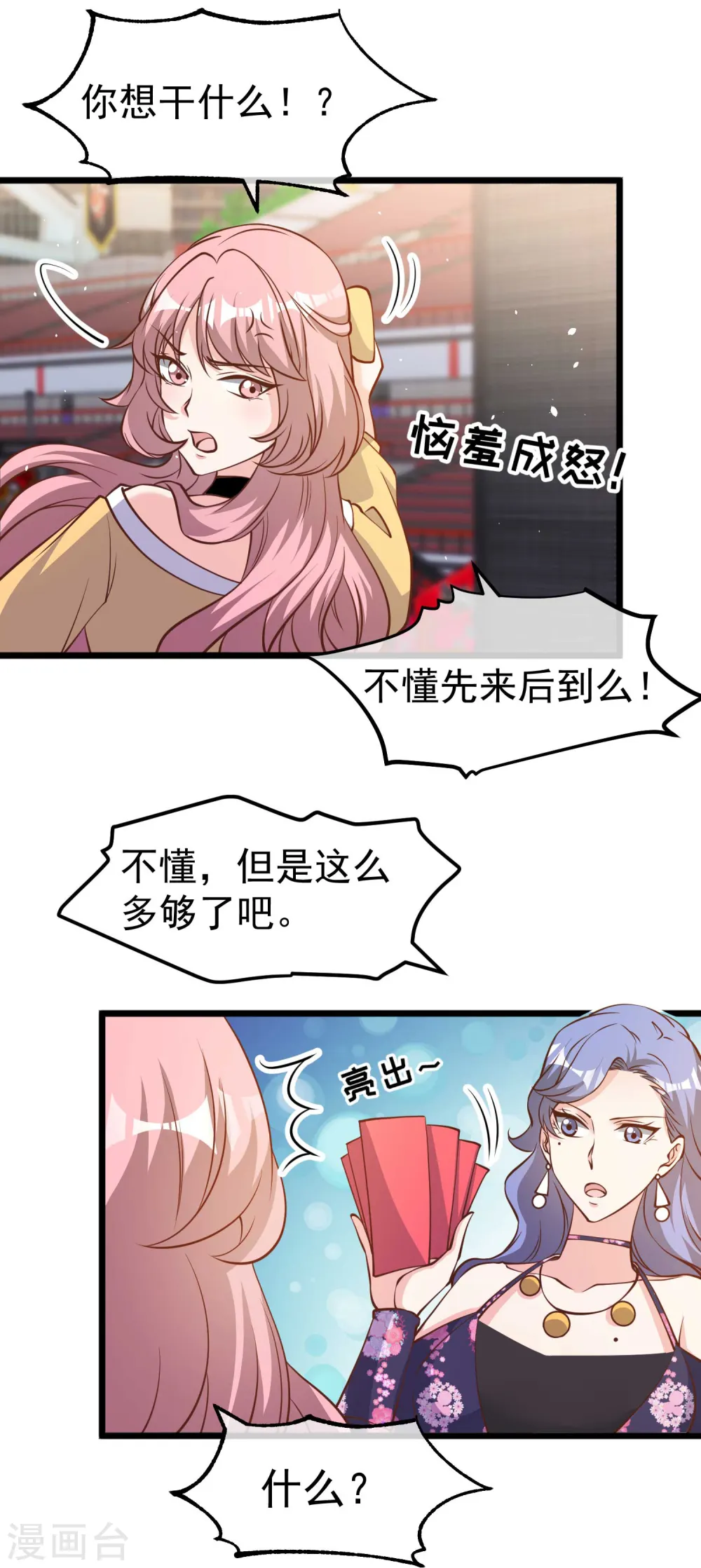 第189话 你拿钱砸我？21