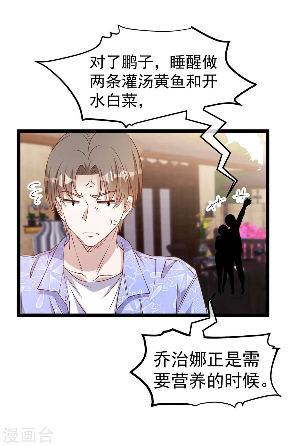 第207话 文杰出事！！10