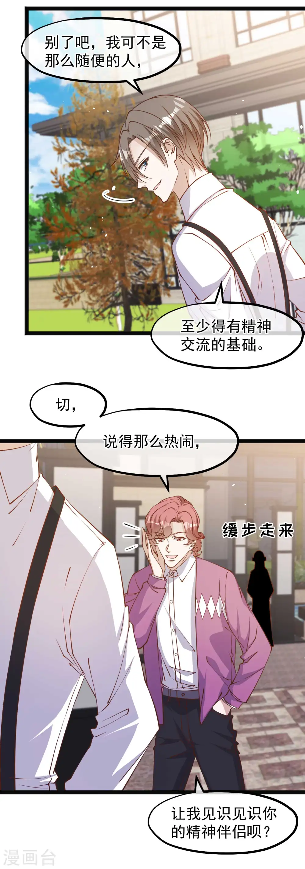 第138话 又见王聪聪3