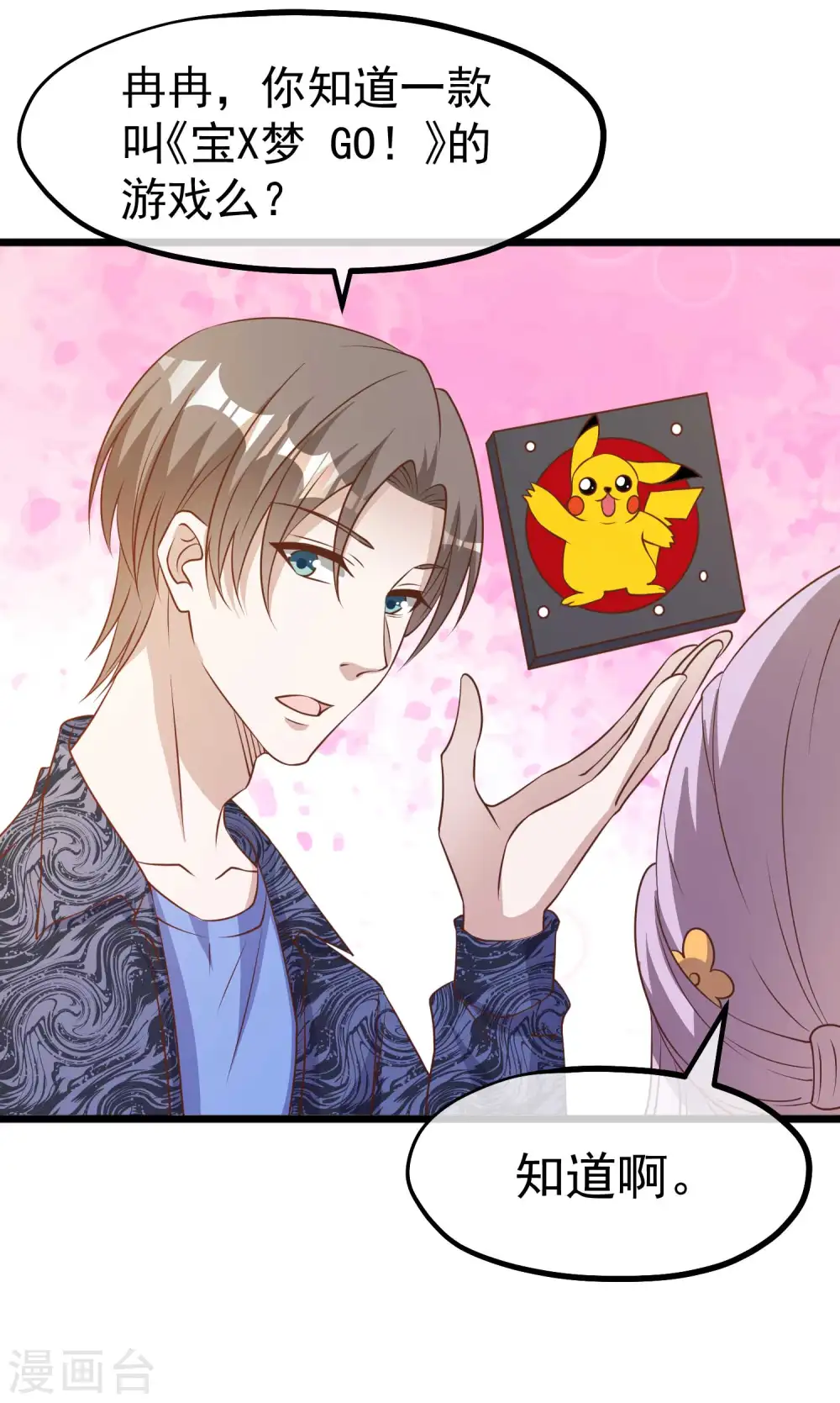第195话 保护皮x丘的动保组织19