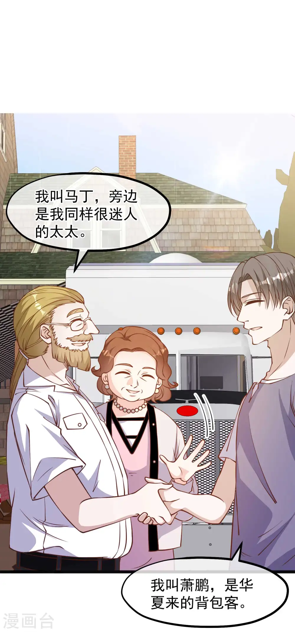 第146话 淘宝人马丁夫妇4