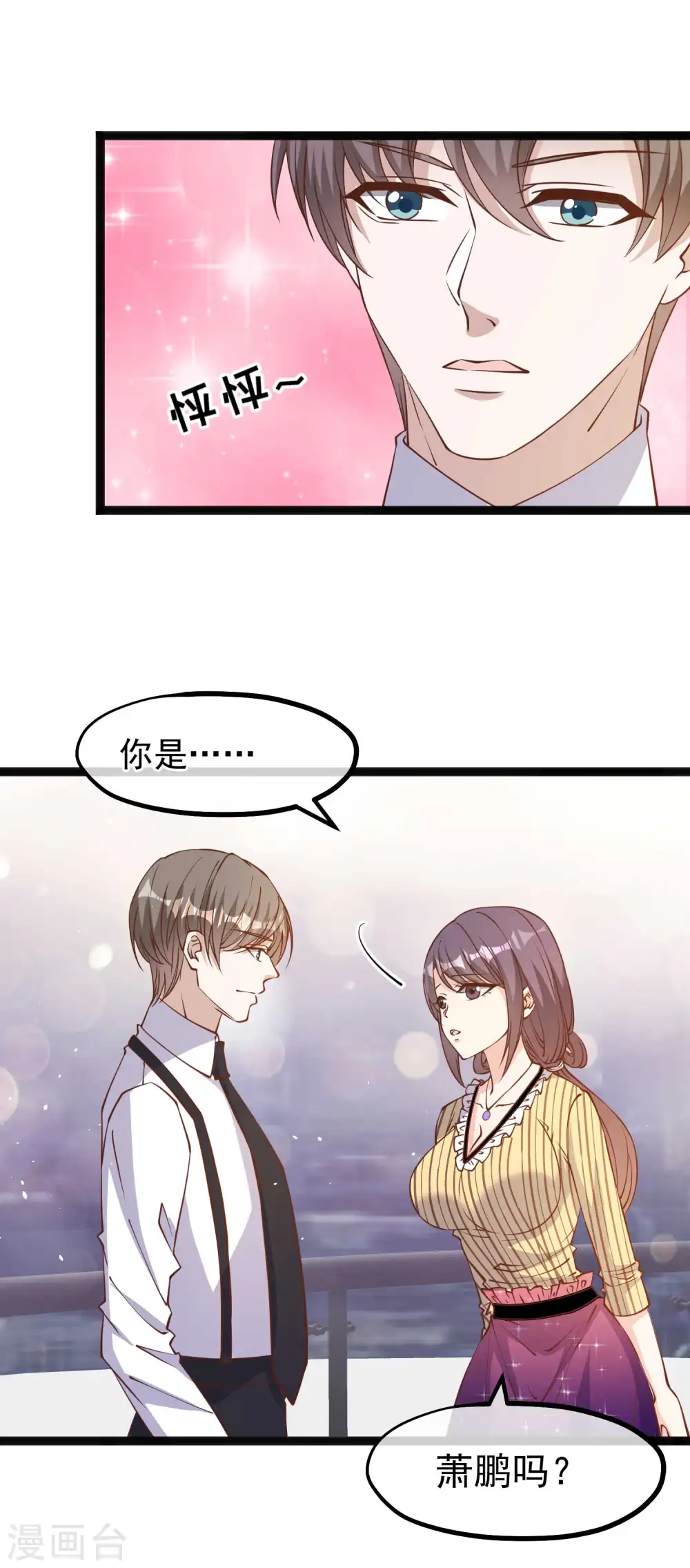 第139话 萧鹏的初恋6