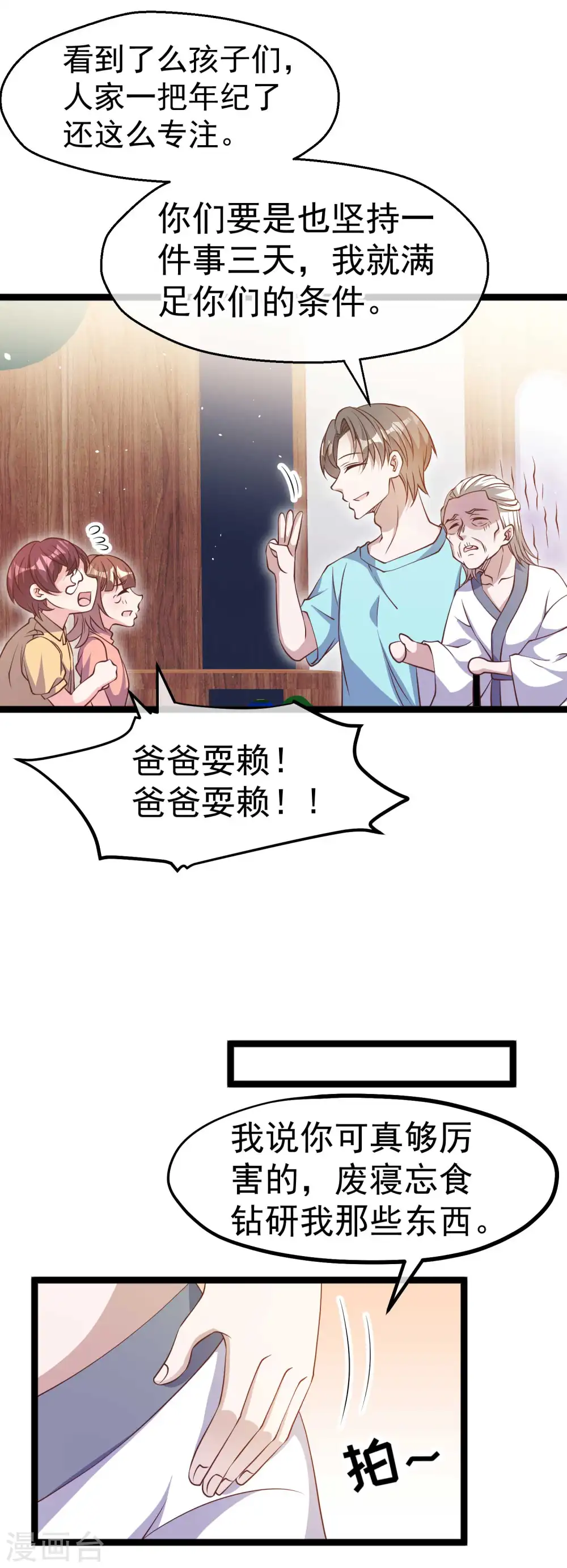 第224话 要破产的萧鹏10