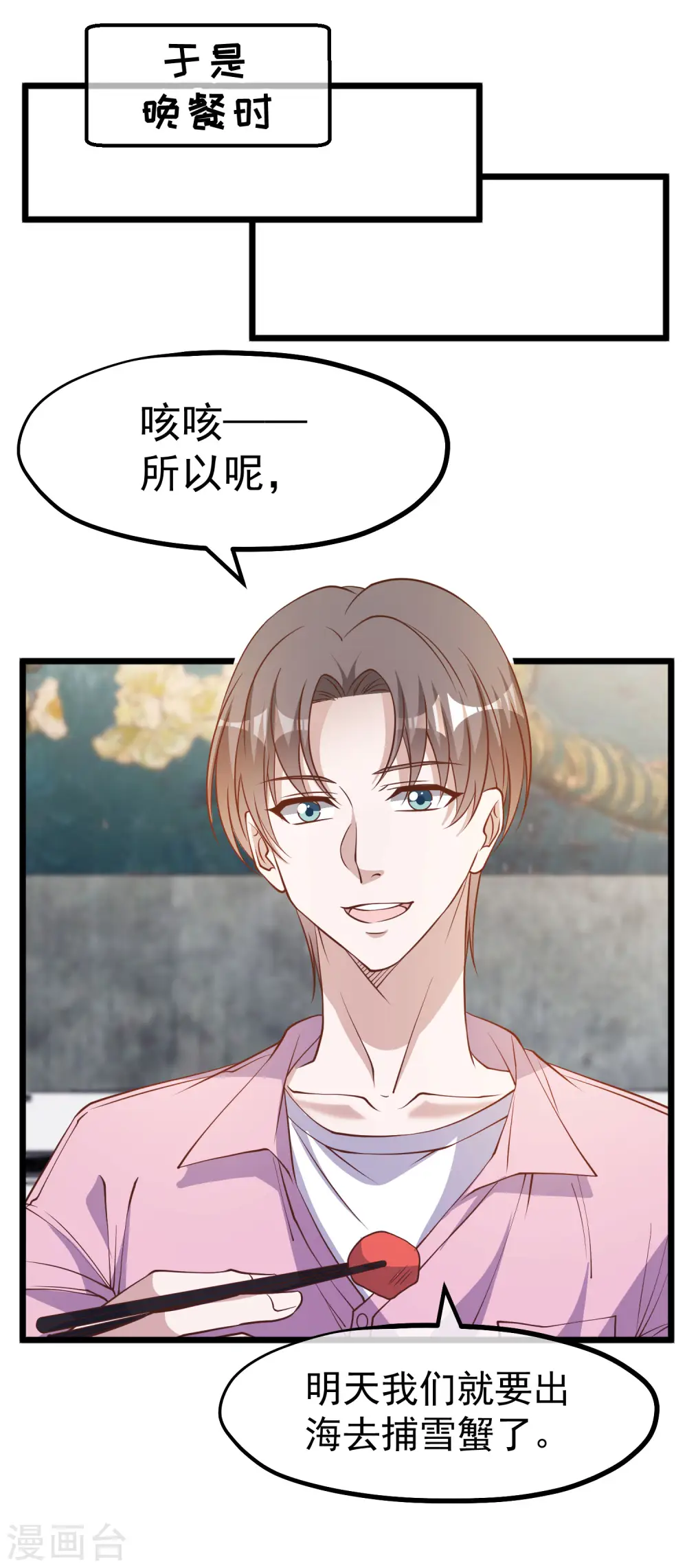 第197话 傲娇小媳妇杨猛11