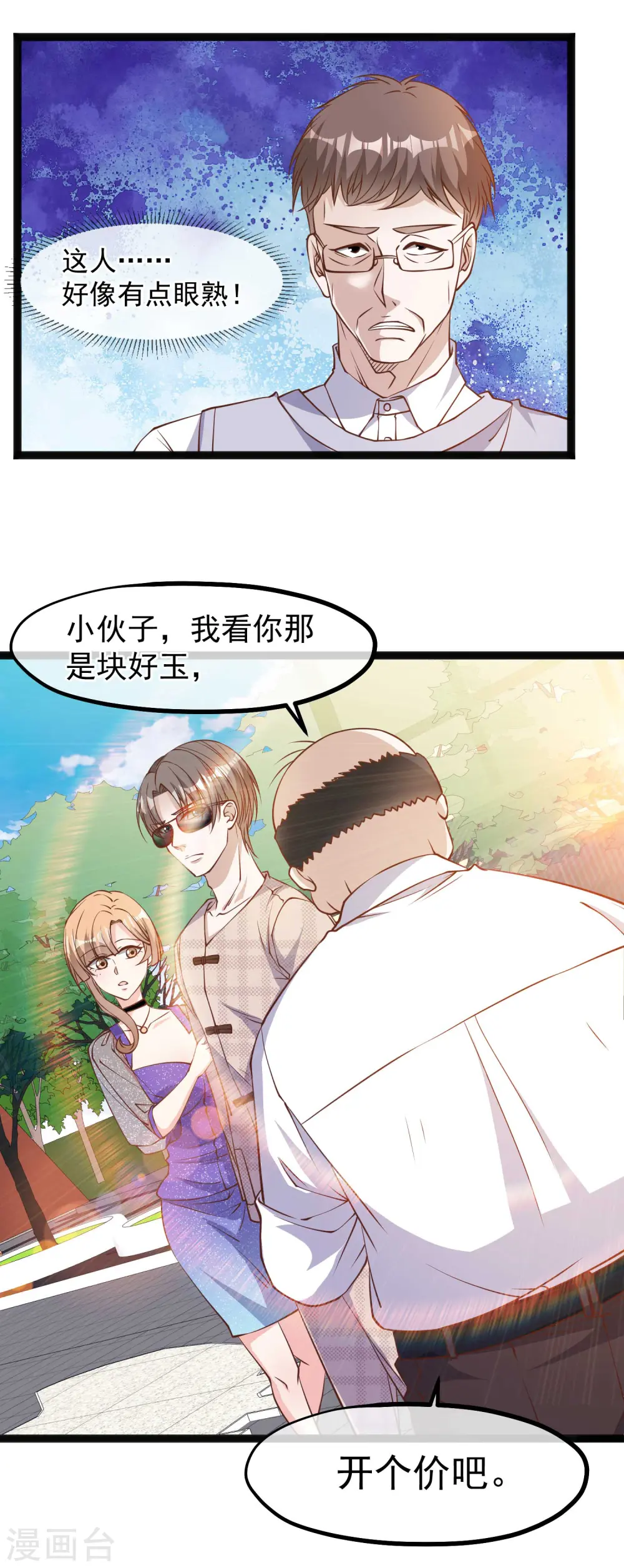 第134话 请你上交给国家3