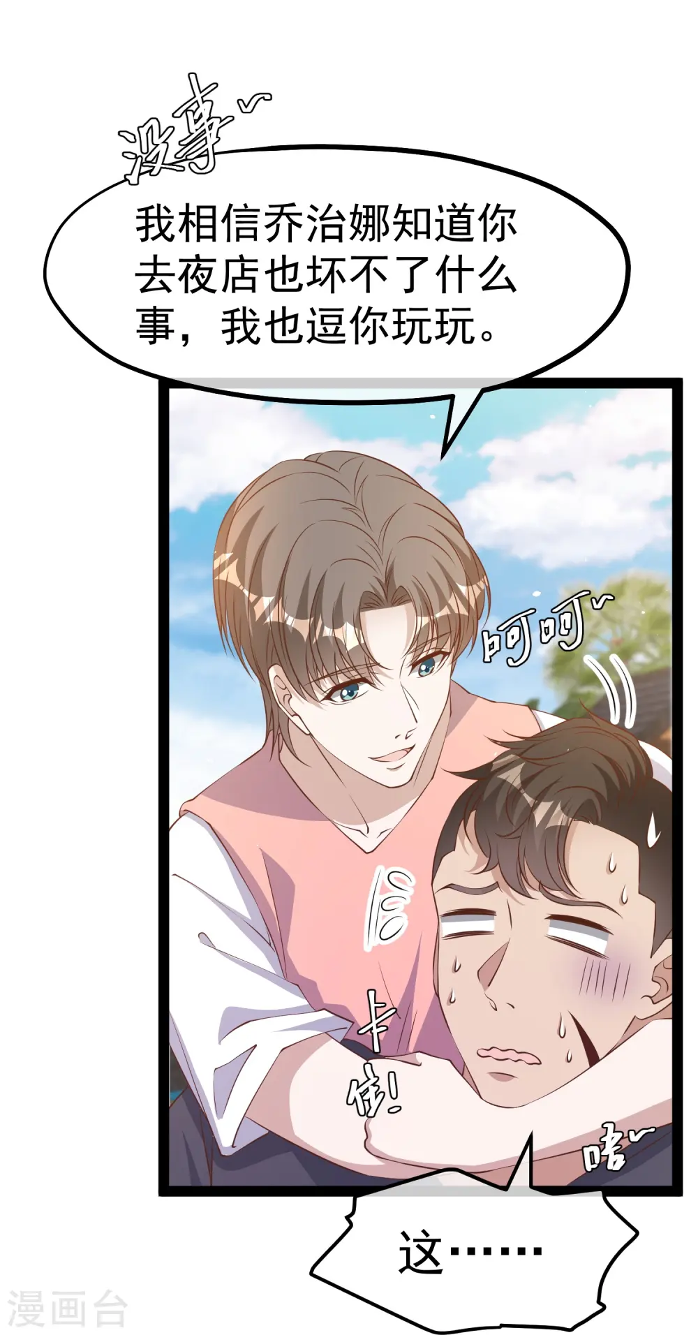 第272话 老巫婆惹的麻烦9