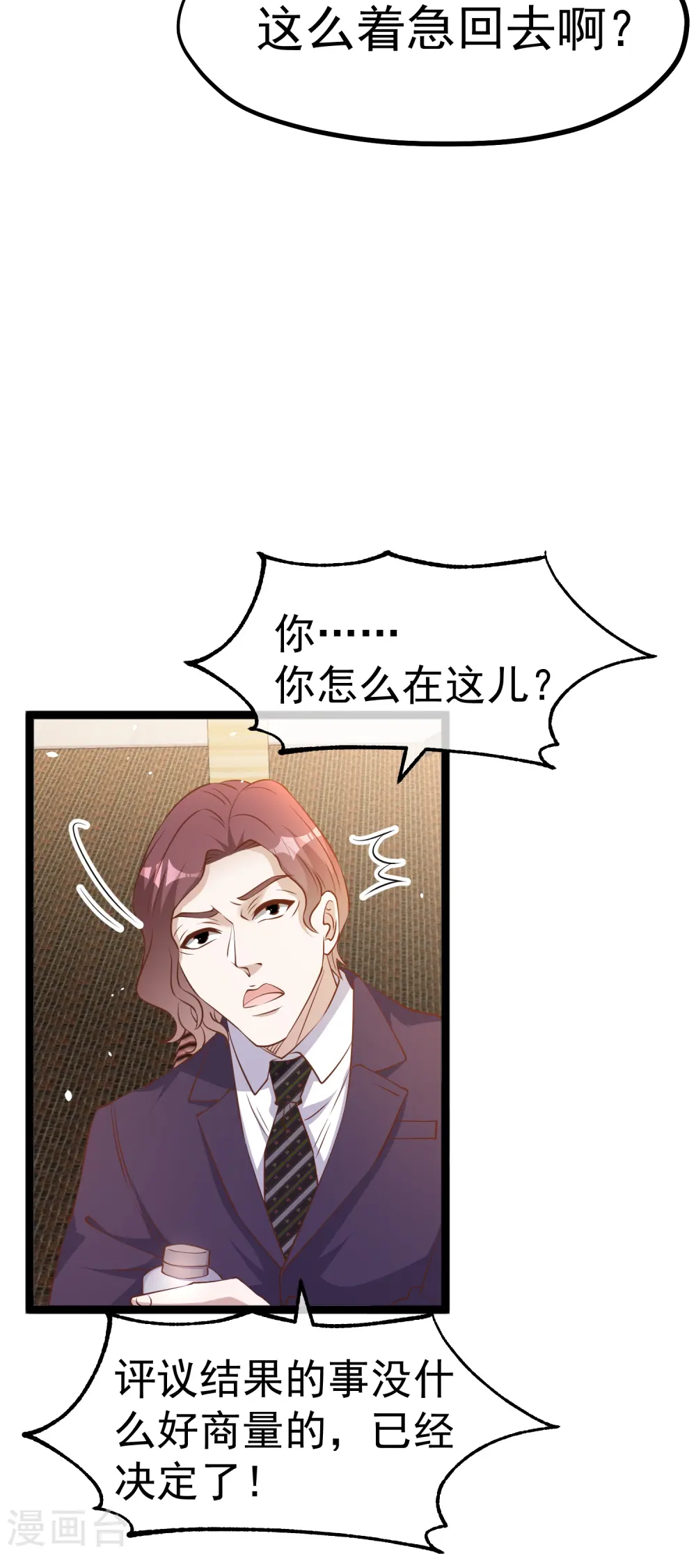 第248话 你惹他干嘛？！12