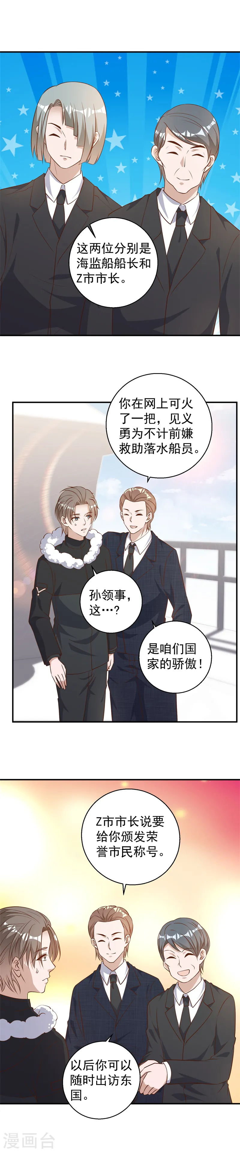 第32话 Z市荣誉市民4