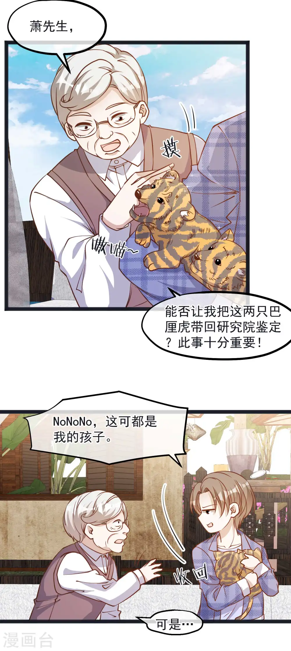 第110话 进击的刘院士17