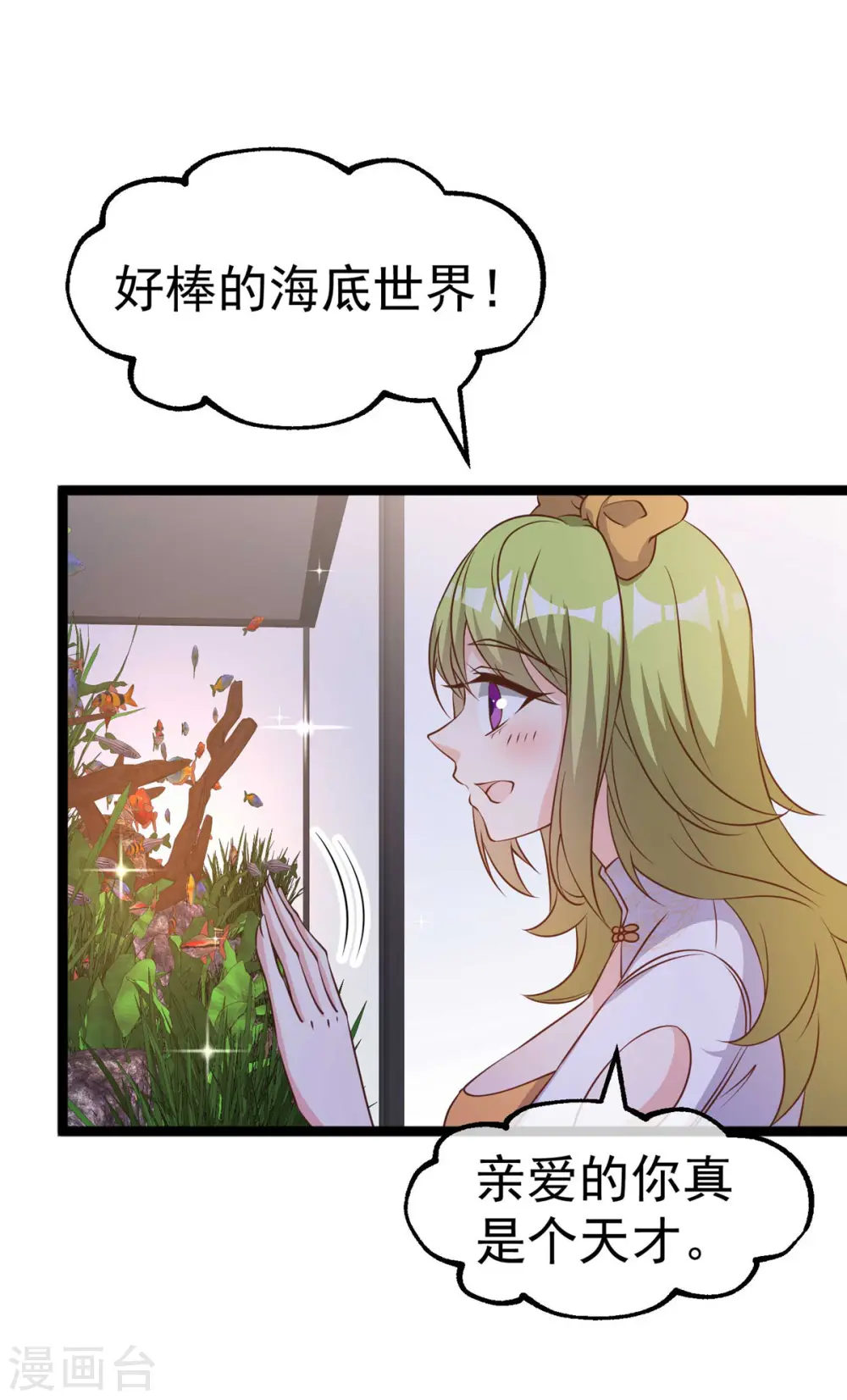 第210话 萧鹏的土味情话17