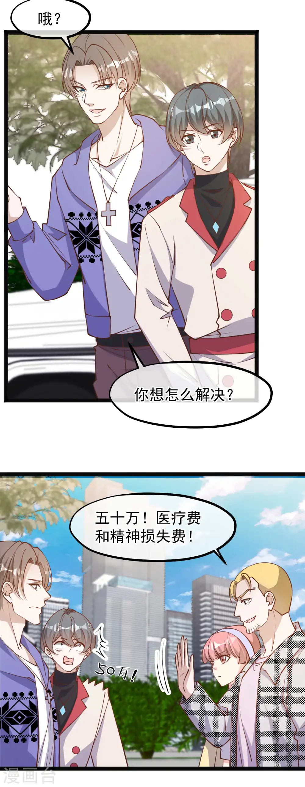 第115话 给你五毛治脑子7