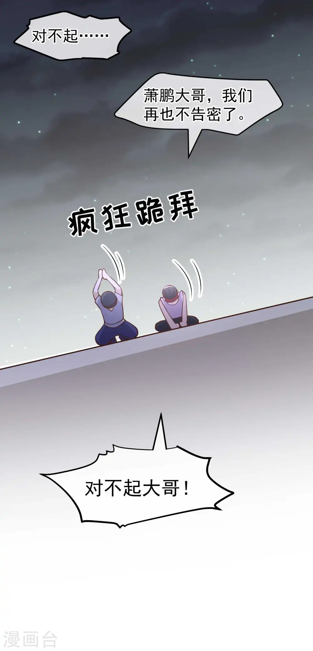 第178话 我的房子很大的，进来睡嘛20
