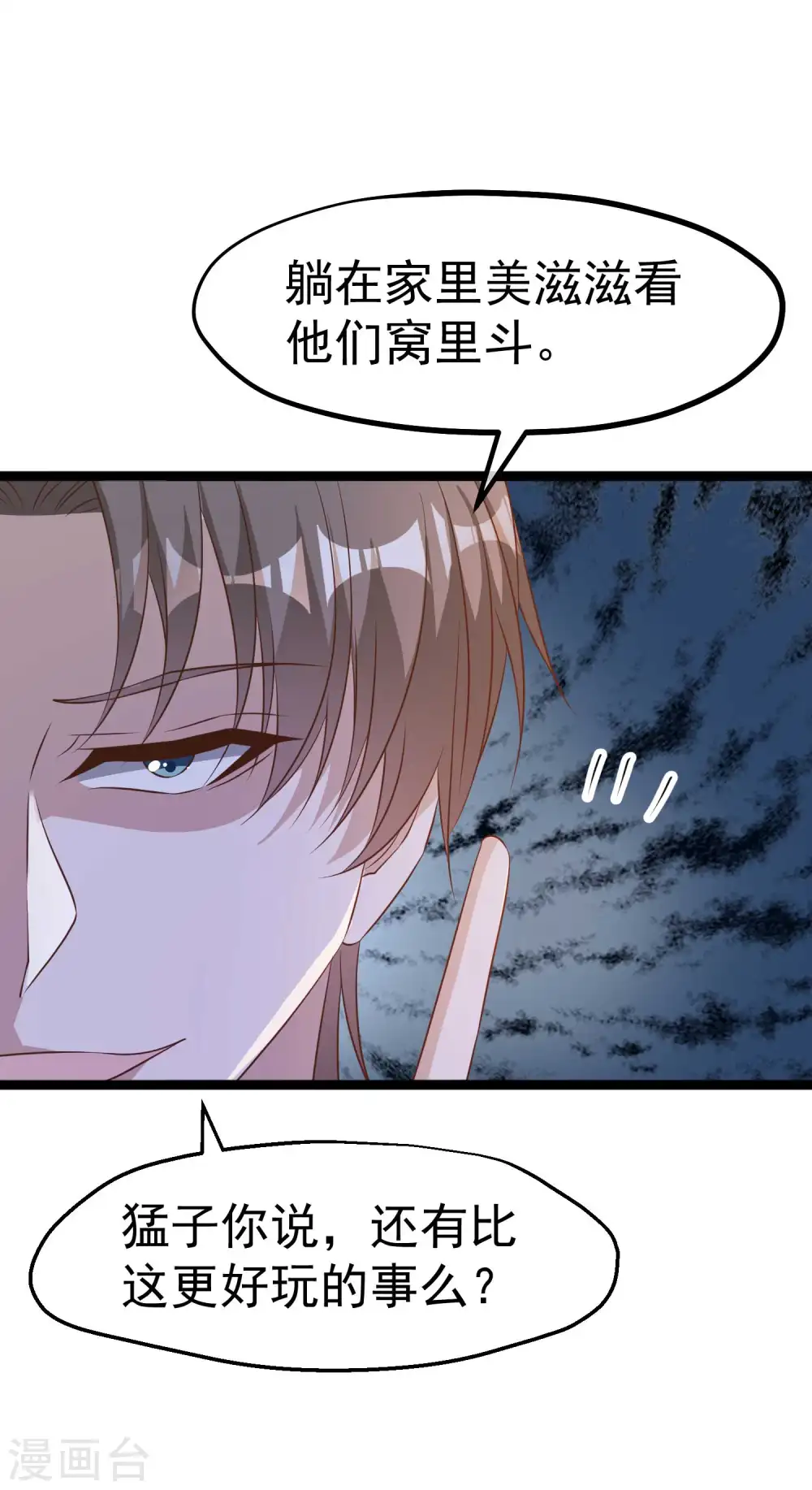 第225话 立花的真面目18