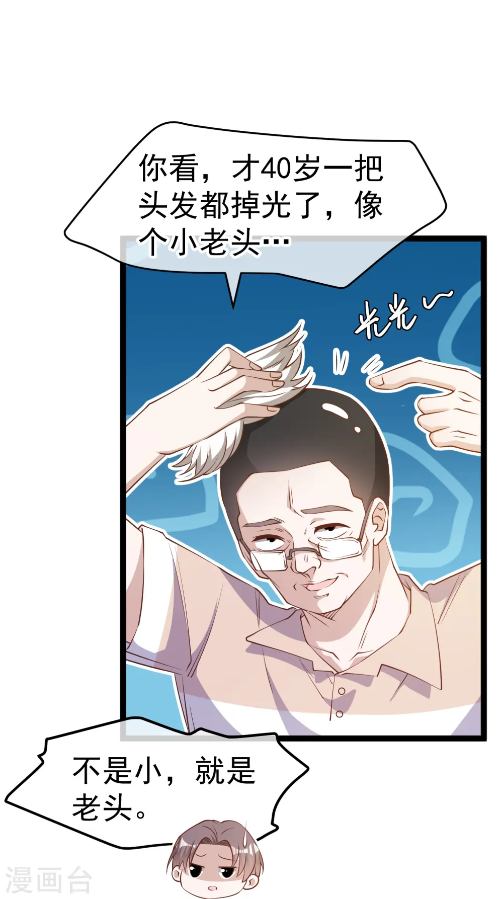 第235话 40岁的“小老头”15