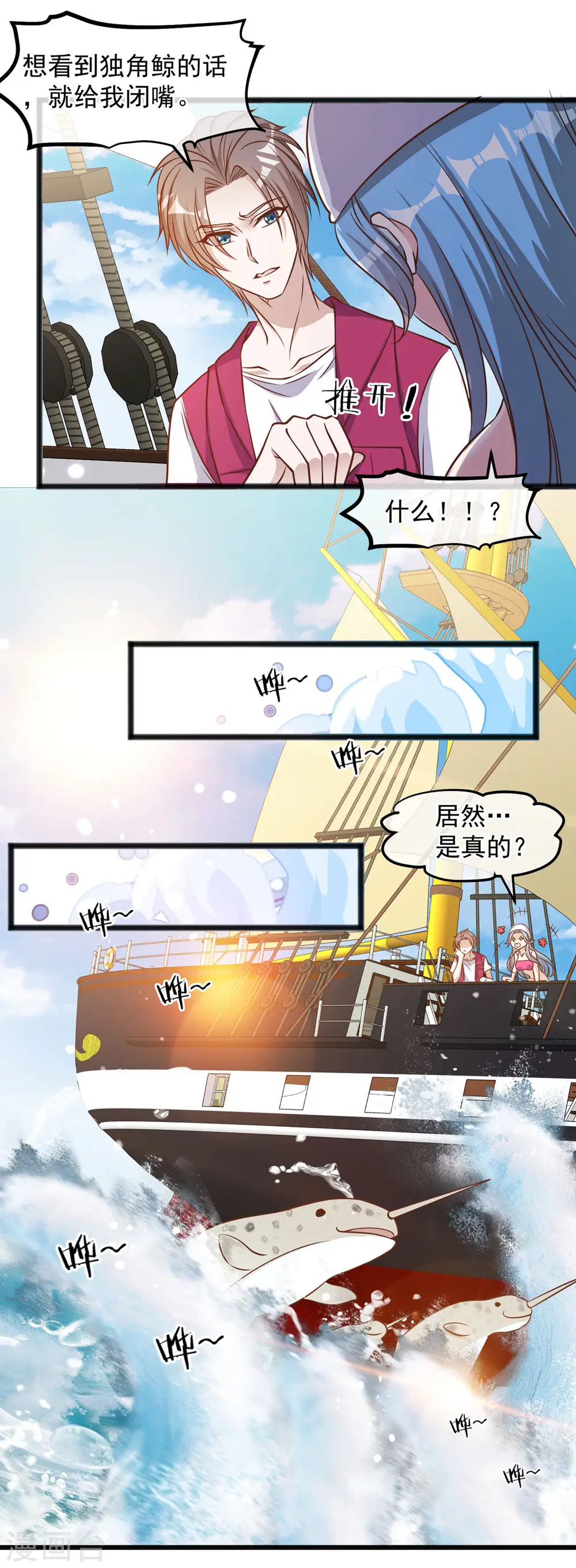 第80话 雪斑独角鲸15