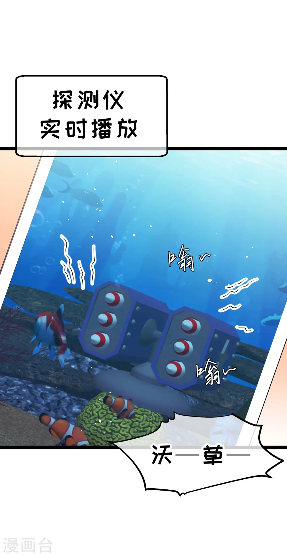 第239话 好用的剑鱼小队1