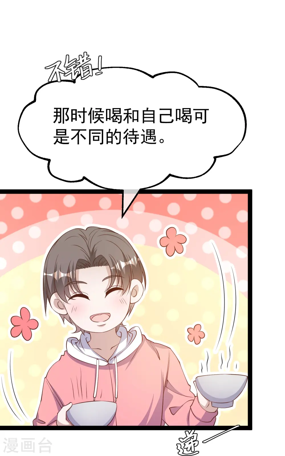 第268话 治病？出气28