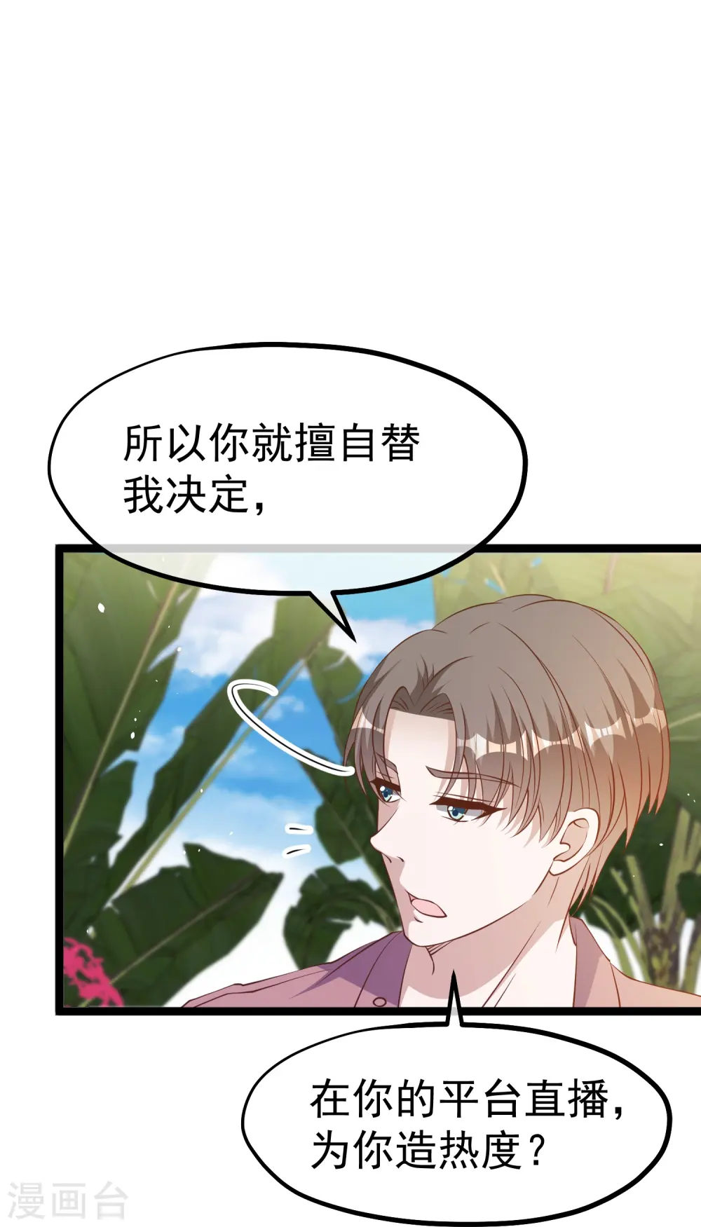 第243话 又见王聪聪25