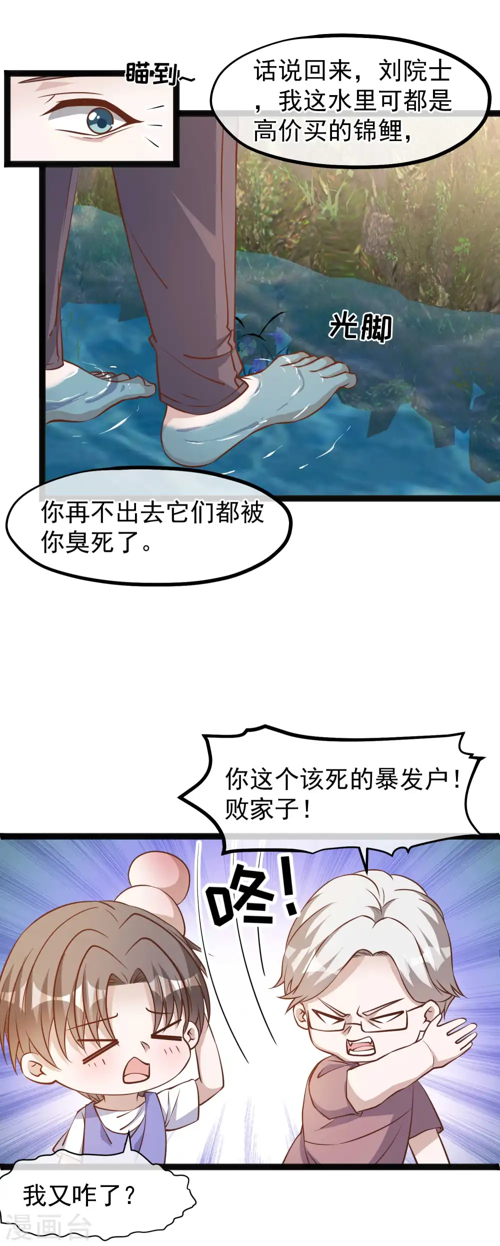 第128话 让白鳍豚怀孕的萧鹏10